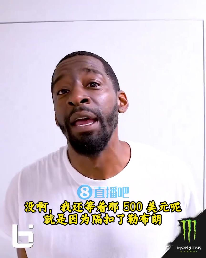 當(dāng)年隔扣詹姆斯錄像被沒(méi)收？克勞福德：耐克500刀還沒(méi)給！現(xiàn)在得漲價(jià)！